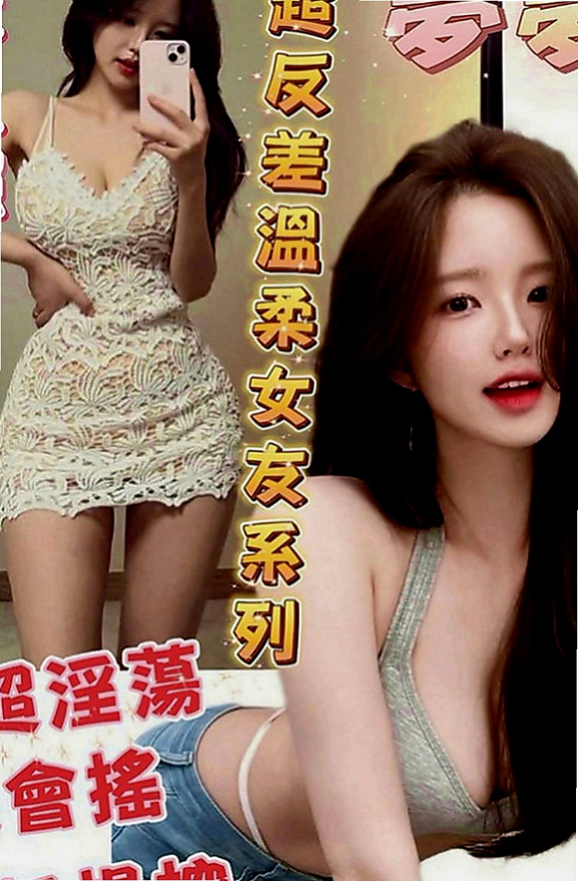 淡水好茶：維尼斯 |網紅|169cm|43kg|E罩杯|18歲|會吹舔,還可以舔蛋蛋,有殘廢澡~  喜歡拍照 聽音樂 沒有男朋友 .