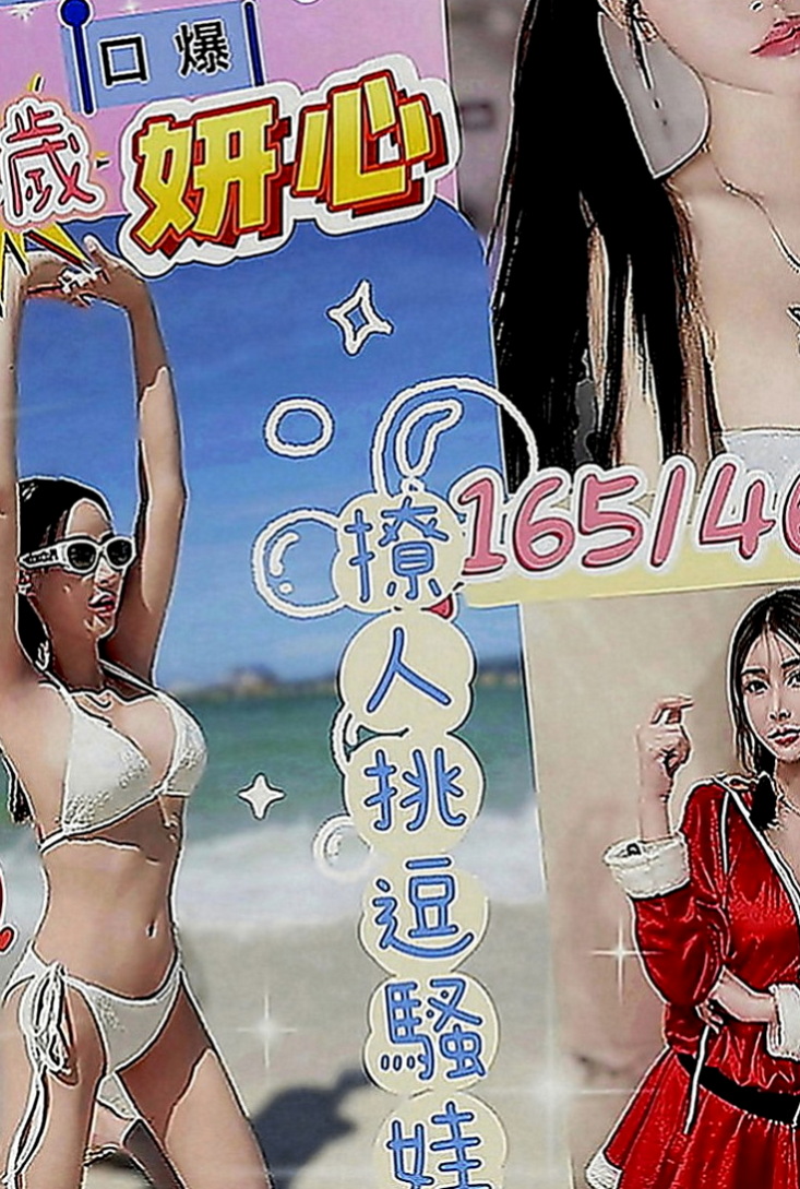 中山找妹妹：巧心 |悶騷人妻|166cm|50kg|D罩杯|23歲|可乳交 喇舌 口爆 顏射 ...清水溝    夜晚總是寂寞難熬的 想要找個男人填滿空虛
