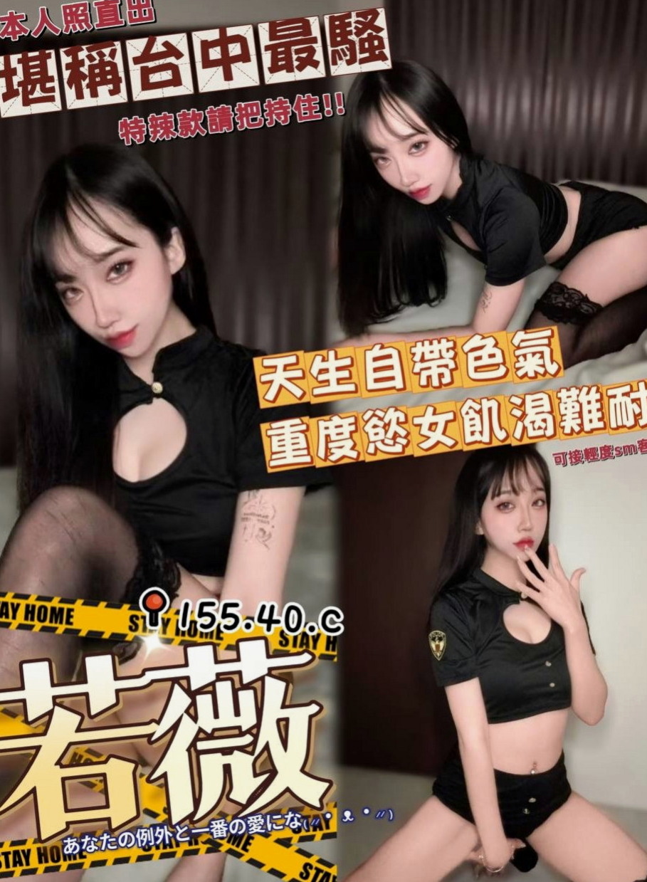 雲林外送茶|好茶：紅豆 |性感OL|169cm|50kg|D罩杯|18歲|婚紗設計師 聲音勾魂，奶子爆乳，敏感乳頭，  有殘澡~有艷舞~還會偷襲你 最好的也很放得