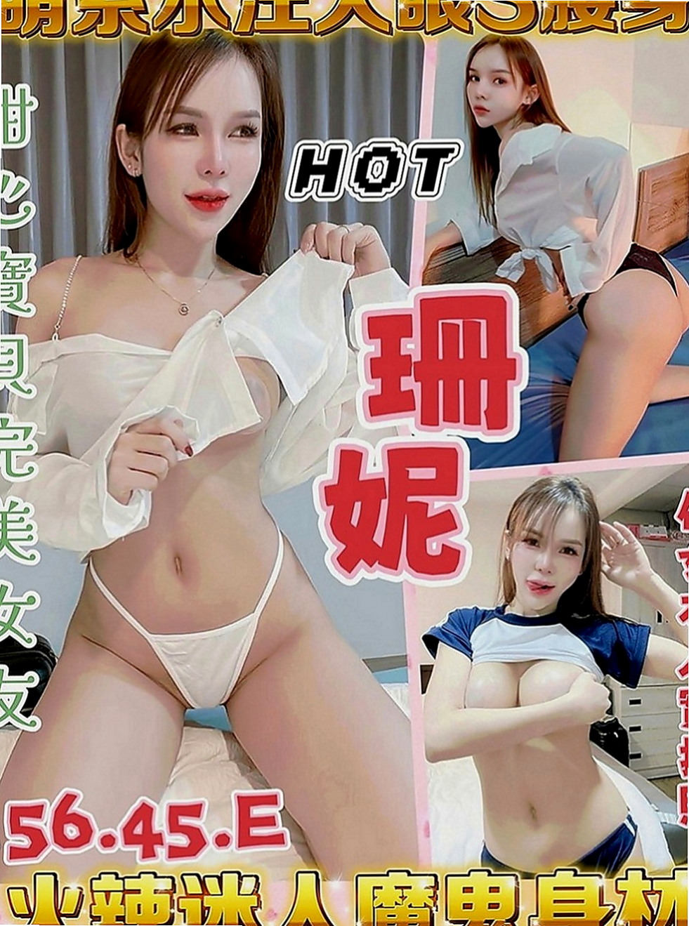 美濃好茶外送：COCO |清純學妹|164cm|43kg|E罩杯|22歲|萌翻超多客人的活招牌 剛出來兼  爆乳性感小吊帶睡衣 現在可約送絲