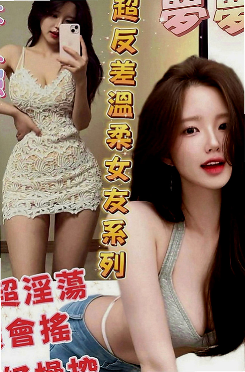 淡水好茶：維尼斯 |網紅|169cm|43kg|E罩杯|18歲|會吹舔,還可以舔蛋蛋,有殘廢澡~  喜歡拍照 聽音樂 沒有男朋友 .