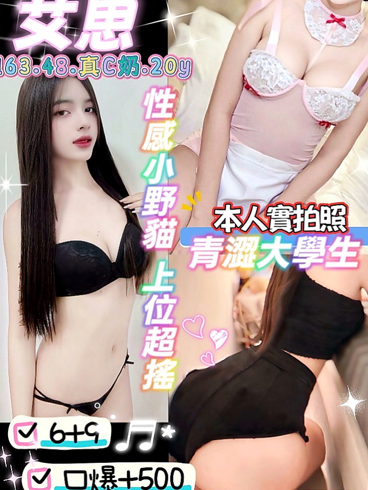 汐止外約：寶妮 |清純正妹|164cm|49kg|D罩杯|20歲|妹妹有 一點高傲很能放開 敢玩 欲望度高 服務自然是真的很想做愛的