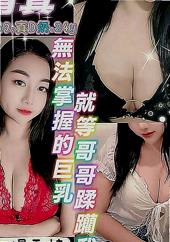 大安叫茶：可蕓 |台荷蘭混血|167cm|54kg|E罩杯|20歲|俏皮小護士 胸型很正點喔~要便宜大腕，沒錯～來水蜜桃這裏！