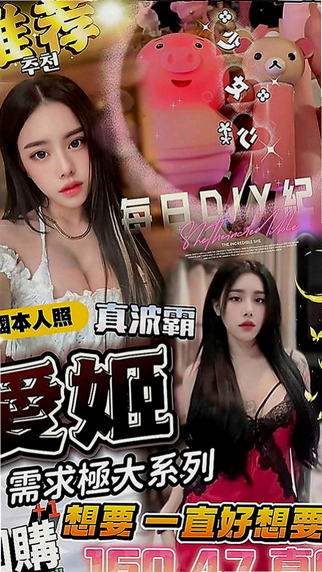 台北外約茶|找茶：甜蜜 |童顏巨乳係正妹|166cm|53kg|C罩杯|22歲|#床上功夫讓你爽到骨子裏 單身一人 妹妹身材很好