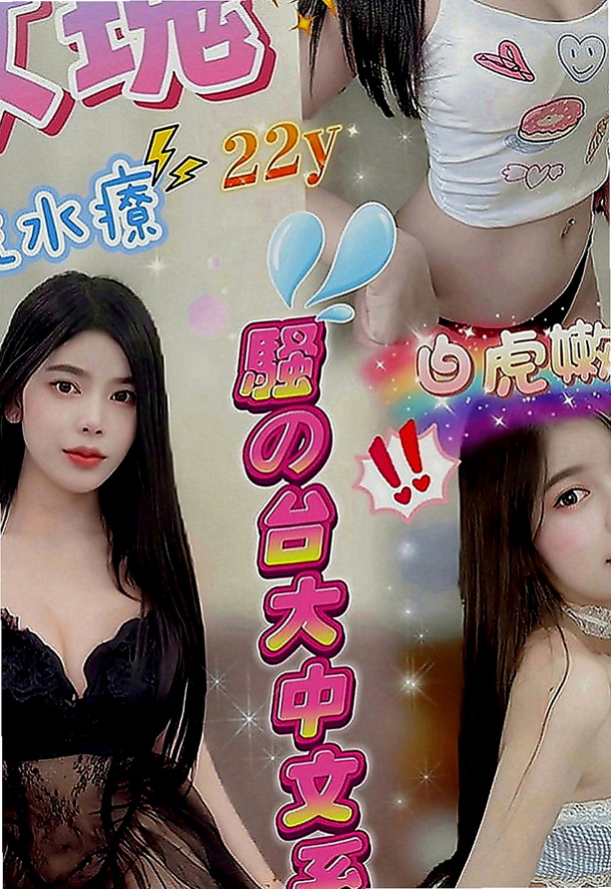 后里全套服務：米娜 |性感辣妹|163cm|55kg|C罩杯|24歲|床上夠騷夠浪 喜歡哥哥舔她的小妹 輕輕挑逗就氾濫成災 小穴的淫水止不住