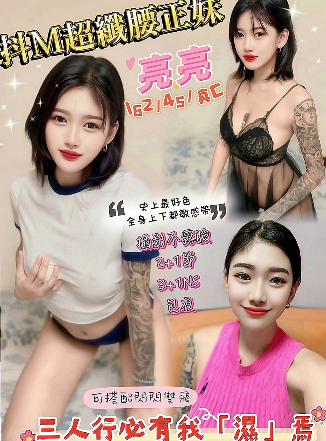 三重小姐外約：慧娜 |電信公司客服|169cm|43kg|D罩杯|20歲|會哄你開心vip55228給你解渴 新鮮感絕對百分百  愛愛 69 奶炮 顏射 口爆 泡澡 斯杯秀等....