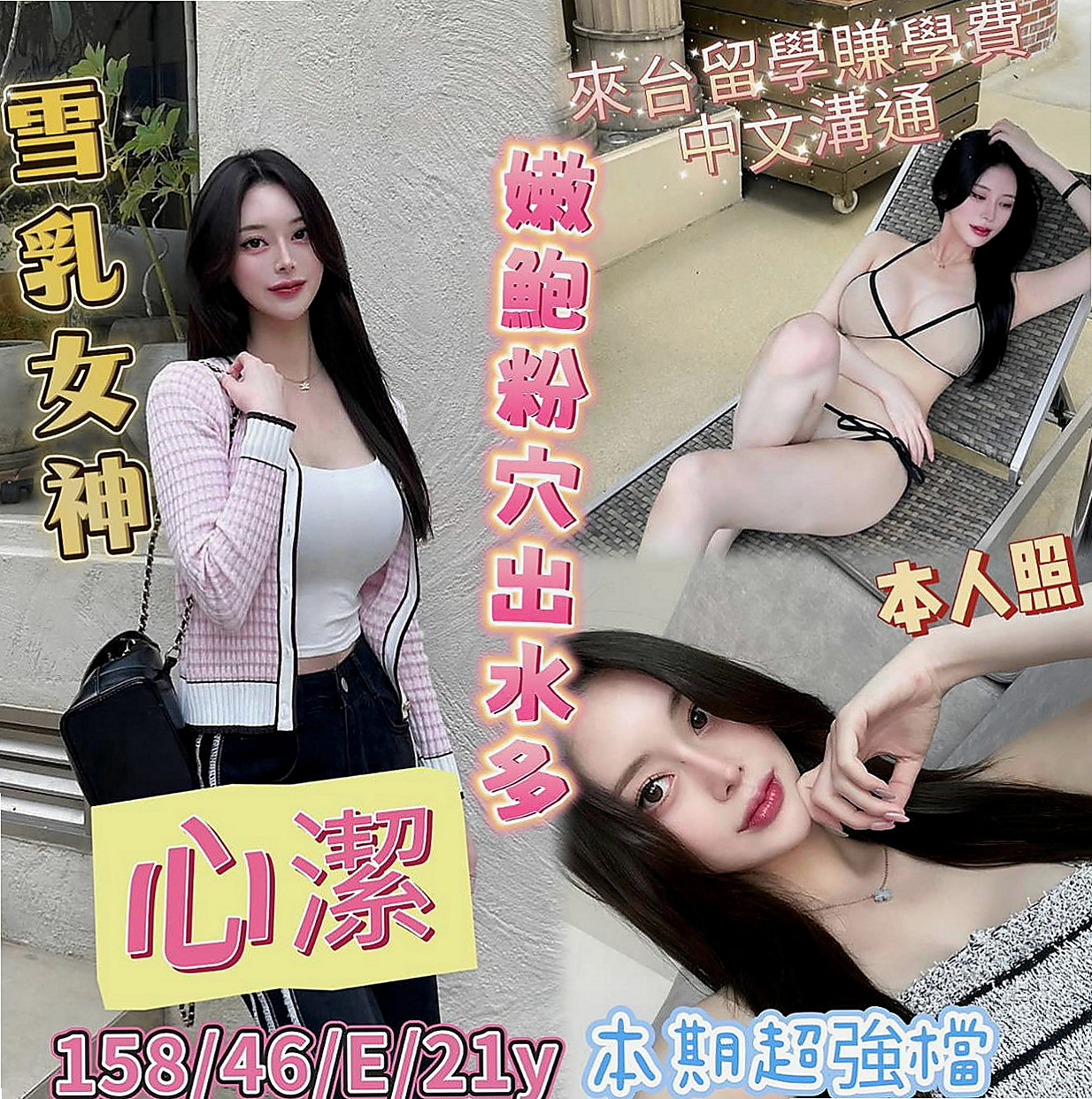 嘉義外約茶|伴遊：完美 |匯豐銀行櫃姐|168cm|49kg|C罩杯|18歲|各種尺度 身材很會撩人 完美曲線比例 性感迷人