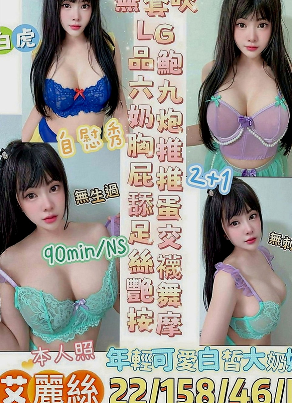 泰山外叫：思甜 |清秀學生妹|165cm|48kg|C罩杯|20歲|超值優惠：介紹2個朋友/群組 可7折 享受二次半價