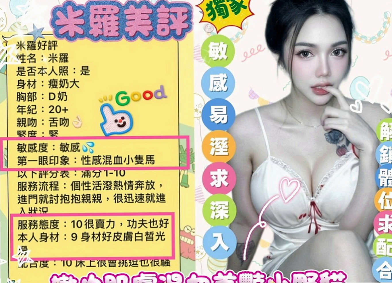 神岡外送茶莊：奶茶 |服務型女生|170cm|42kg|C罩杯|21歲|幼齒肉肉嫩妹一線鮑 緊實粉嫩    適合的人群：高挑 年輕 白嫩