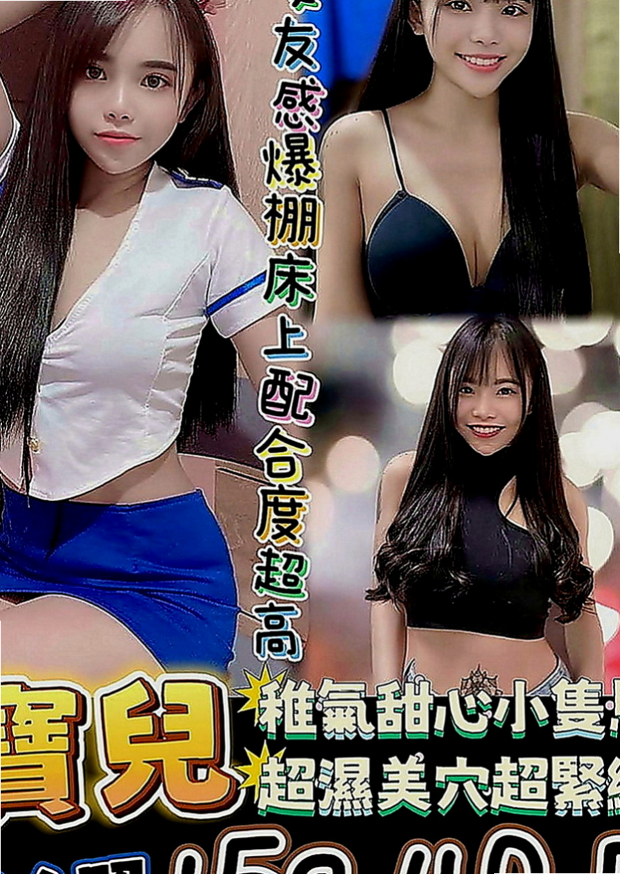 林口小姐外送：小包 |巨乳嫩妹|168cm|49kg|C罩杯|20歲|到時間給我房號 提前或者推後麻煩第一時間和我告知 客人試車評價：身材保養的很好 前凸後翹 奶大