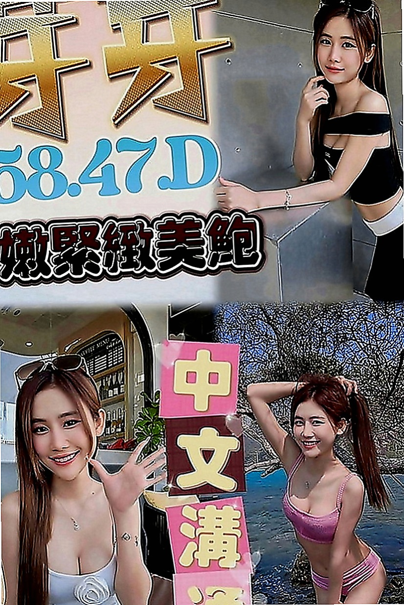 蘇澳好茶外送：雪蓮 |奶泡女神|165cm|49kg|C罩杯|23歲|騷勁全開 讓你躺著就可以享受噢  服務內容：陪浴 .漫遊..變裝