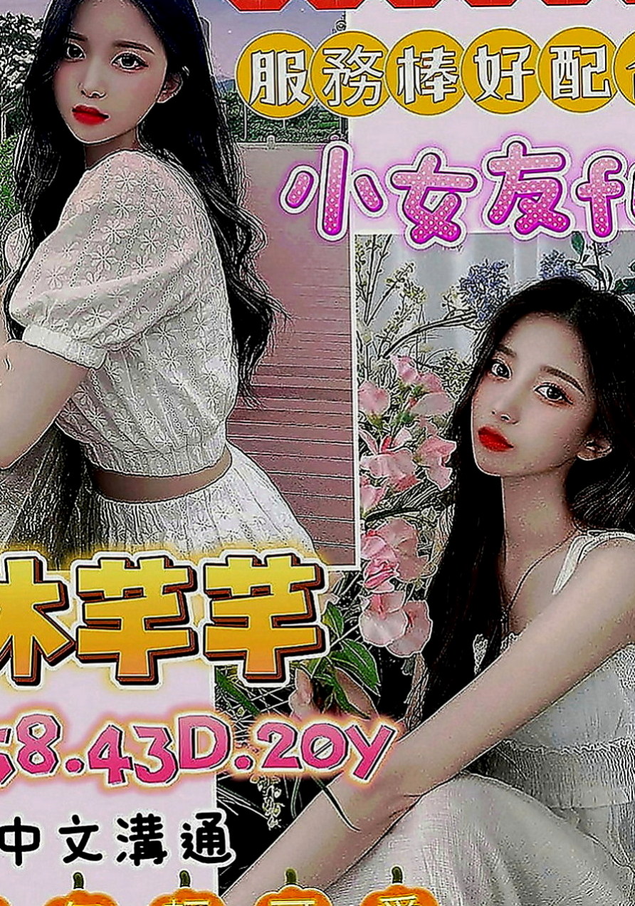 桃園外送茶|美女外送：艾蘭 |奶茶妹妹|164cm|53kg|C罩杯|21歲|高挑 外貿 氣質高顏值 明星臉蛋 無刺青 不抽煙 好有fu 溫柔健談