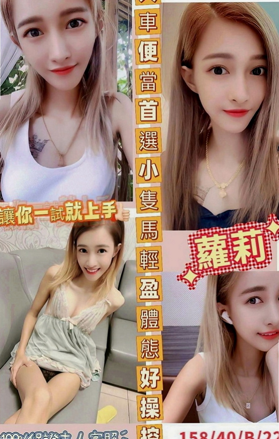后里找茶：伊藍 |大二學生|166cm|48kg|E罩杯|18歲|很敢玩 會變換多種姿勢 可以親 可以舔   白皙皮膚 甜美清純的臉蛋 笑容很感染人