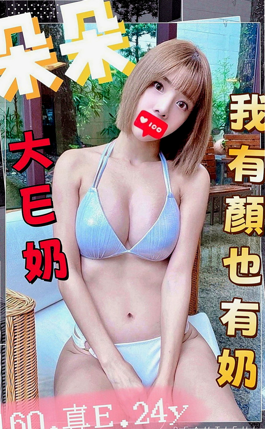 北屯好茶：小蘋果 |高挑爆乳輕熟女|163cm|53kg|D罩杯|19歲|外表清純脫 掉衣服 以前有交過幾個砲友