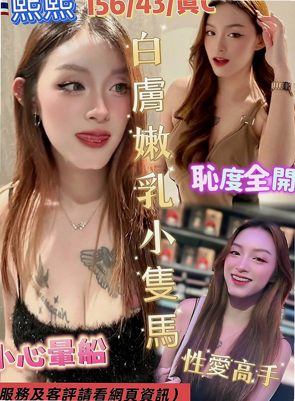 梓官好茶外送：紫兒 |清純鄰家女|170cm|48kg|D罩杯|24歲|膚白肉細讓你無法釋手 玩得開不開心呢 就爽哈
