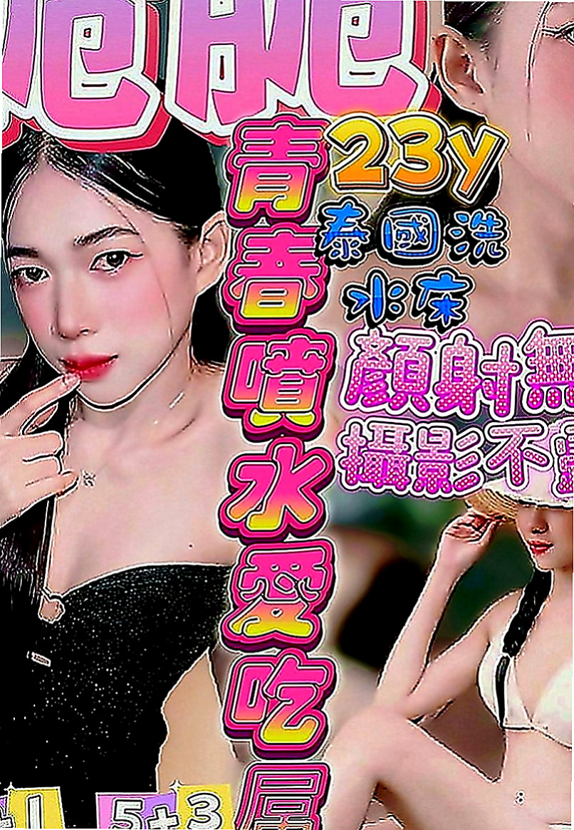 桃源外叫：迪菲 |廣告模特|167cm|50kg|C罩杯|23歲|正 年輕 態度好 可親.摸.舔..水多 奶大 騷