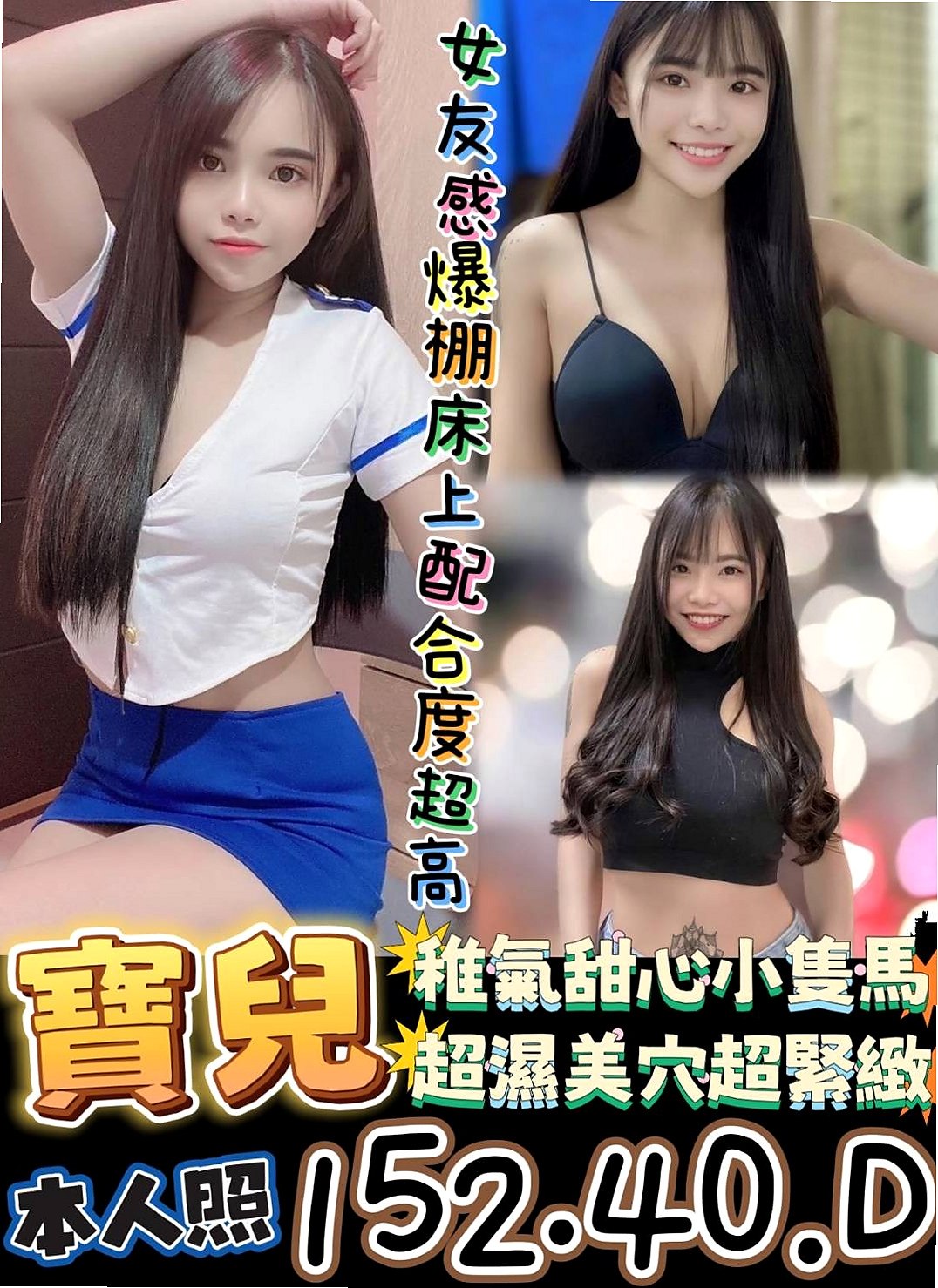 林口小姐外送：小包 |巨乳嫩妹|168cm|49kg|C罩杯|20歲|到時間給我房號 提前或者推後麻煩第一時間和我告知 客人試車評價：身材保養的很好 前凸後翹 奶大