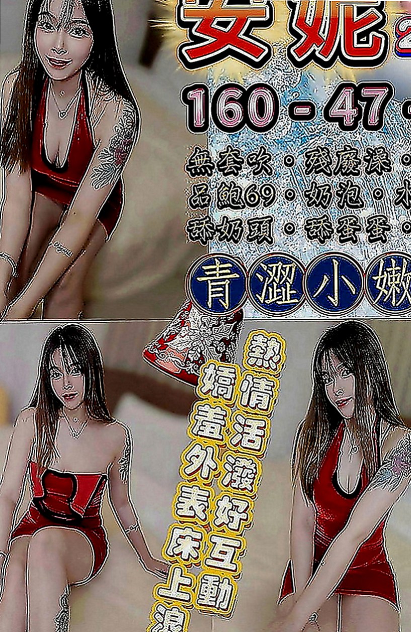 田寮叫茶：顏英 |外語系|170cm|46kg|E罩杯|23歲|互動 配合度 超高 絕對讓你受不鳥~~  情到深處 還會抱著妳喊老公好厲害好舒服