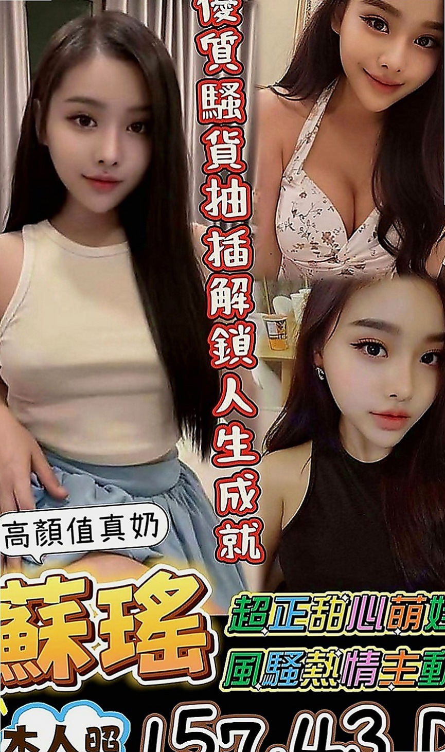 南投外約茶|外出：小歡 |鄰家小女孩|163cm|47kg|E罩杯|21歲|感謝昨天阿傑哥哥 的信任跟捧場 有需要 都是第一時間找我