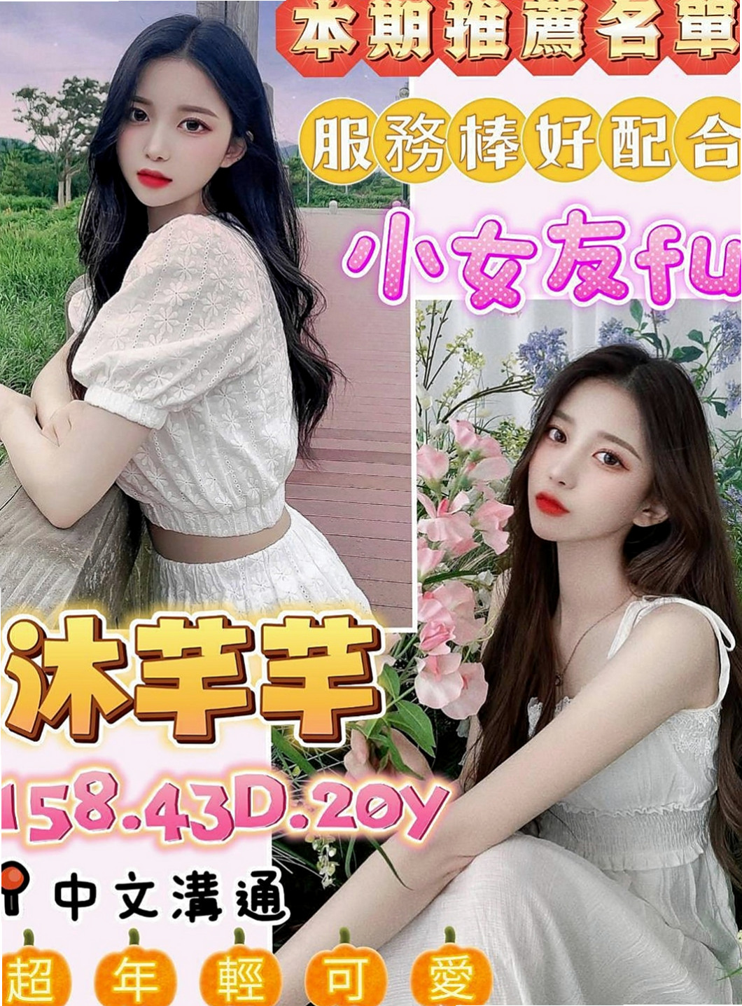 桃園外送茶|美女外送：艾蘭 |奶茶妹妹|164cm|53kg|C罩杯|21歲|高挑 外貿 氣質高顏值 明星臉蛋 無刺青 不抽煙 好有fu 溫柔健談