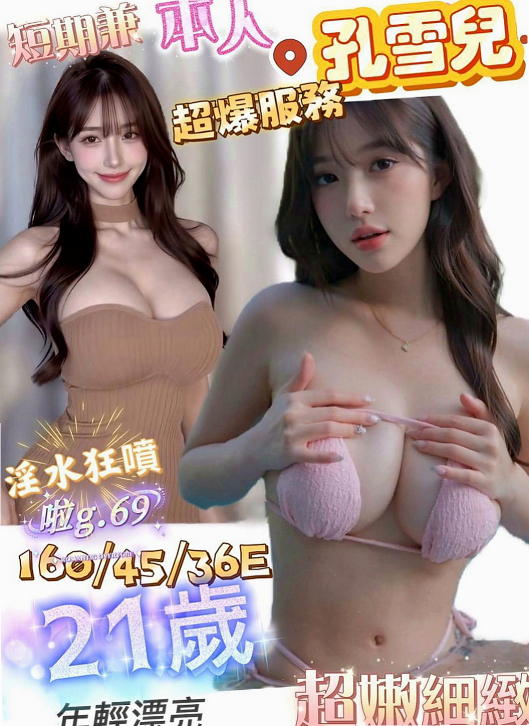 和平外送茶：曼玉 |粉嫩的小妹妹|163cm|47kg|D罩杯|20歲|所以約她的小哥哥感覺不錯的，可以私下聯絡，會不會品茶品到一個女友回家，