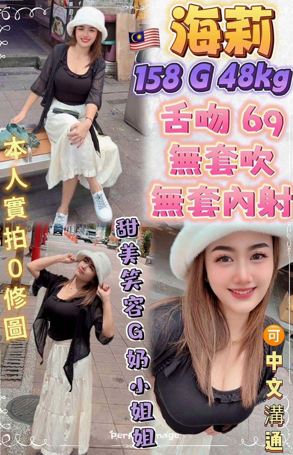 澎湖美女外送：小夢琪 |大一學生妹子|168cm|45kg|E罩杯|19歲|可以配合的東西很多噢 想找個大哥哥尋求安慰