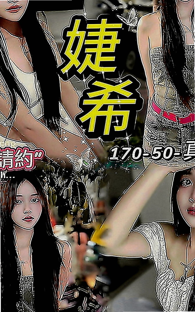 雲林外約茶|品茶：婉兒 |氣質美腿辣妹|166cm|42kg|C罩杯|19歲|是否難忍衝動 欲推倒濕身玩弄呢  外表成熟野艷,內心大膽狂野愛玩