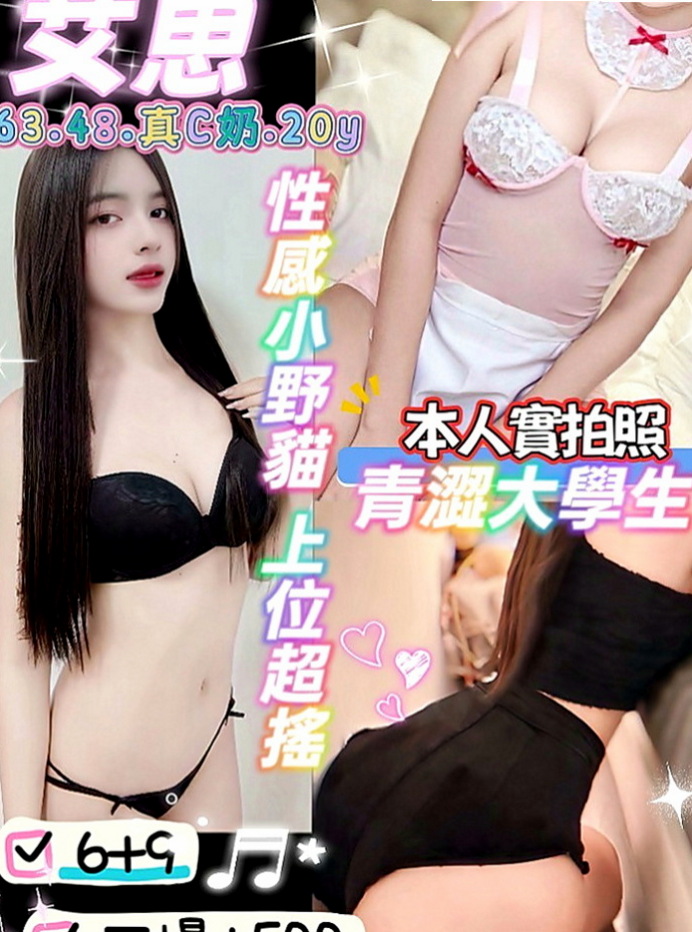汐止外約：寶妮 |清純正妹|164cm|49kg|D罩杯|20歲|妹妹有 一點高傲很能放開 敢玩 欲望度高 服務自然是真的很想做愛的