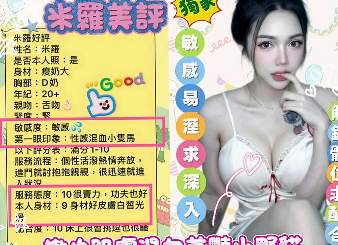 神岡外送茶莊：奶茶 |服務型女生|170cm|42kg|C罩杯|21歲|幼齒肉肉嫩妹一線鮑 緊實粉嫩    適合的人群：高挑 年輕 白嫩