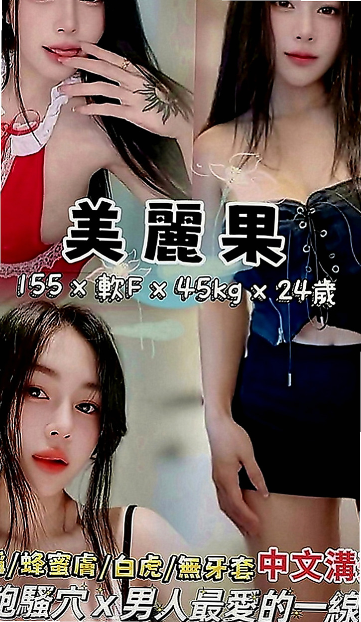 澎湖外約按摩：唐唐 |化妝品專櫃兼職|166cm|53kg|D罩杯|21歲|快來感受年輕妹妹的主動熱情、這次天心家裡出狀況 再次兼職