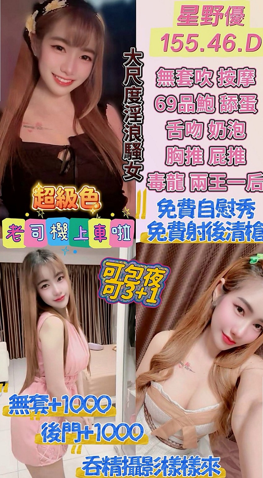 太平全套：珍妮 |孕婦|165cm|48kg|D罩杯|24歲|幫忙按摩全身 胸推 螞蟻上樹很會服務  氣質 修長美腿 臉蛋很漂亮 身材火辣