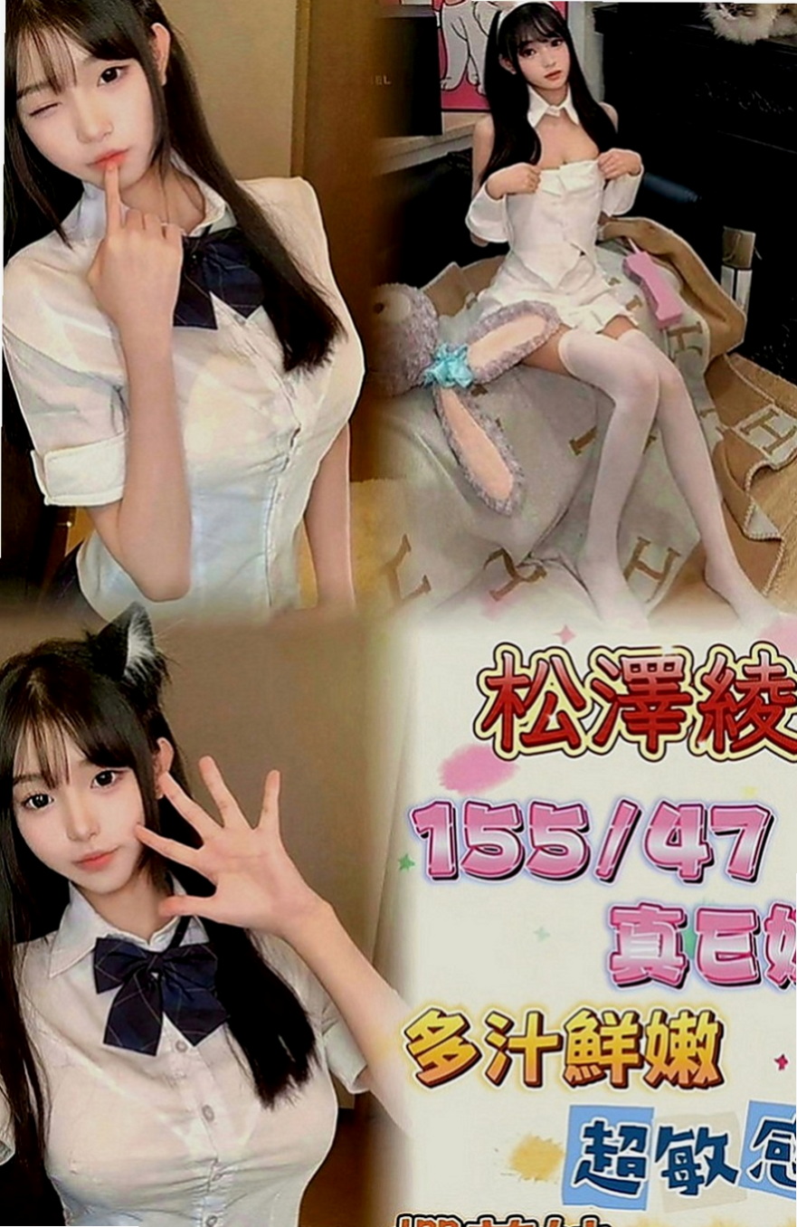 石岡全套：滋滋 |美妝師|163cm|42kg|E罩杯|19歲|身材辣到不要 不要的 超級騷 很會挑逗唷！ 每次做完都很空虛 想要找時間多一點的好客人