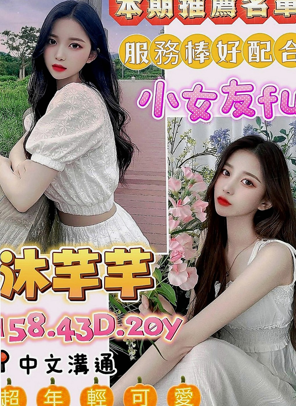 桃園外送茶|美女外送：艾蘭 |奶茶妹妹|164cm|53kg|C罩杯|21歲|高挑 外貿 氣質高顏值 明星臉蛋 無刺青 不抽煙 好有fu 溫柔健談