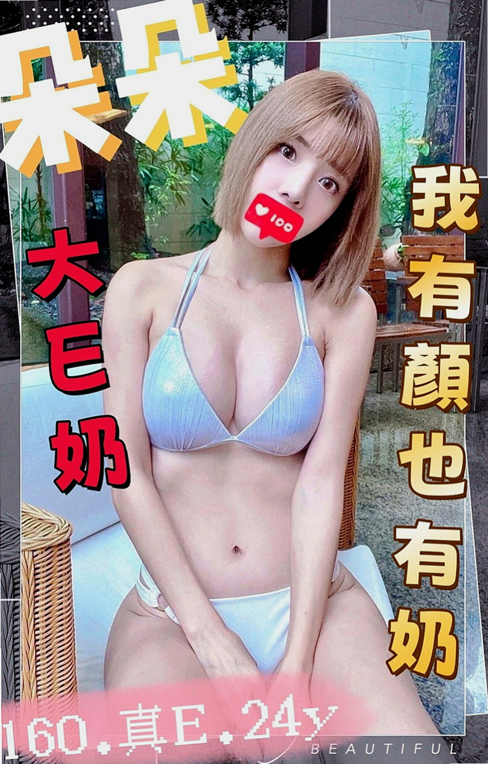 北屯好茶：小蘋果 |高挑爆乳輕熟女|163cm|53kg|D罩杯|19歲|外表清純脫 掉衣服 以前有交過幾個砲友