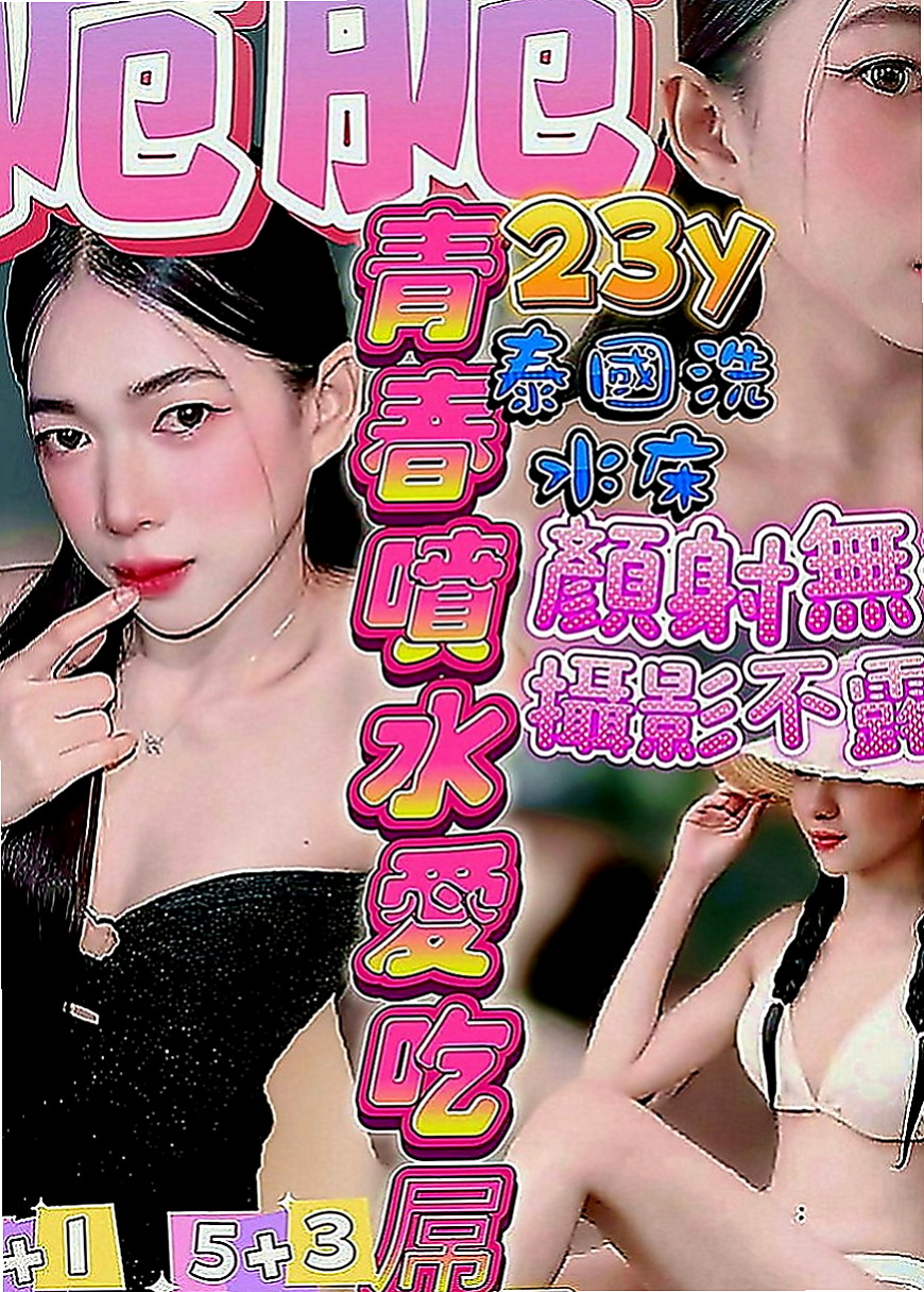 桃源外叫：迪菲 |廣告模特|167cm|50kg|C罩杯|23歲|正 年輕 態度好 可親.摸.舔..水多 奶大 騷