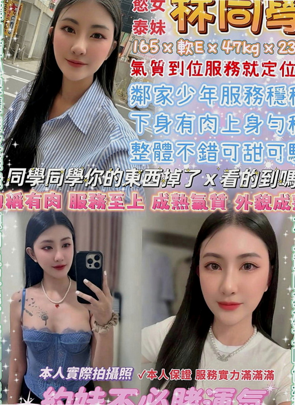 三星外送：星星 |性愛老師|163cm|44kg|C罩杯|22歲|表妹看她太可憐 又不願意接受別人幫助  才介紹她來找我幫助的 我自己去面試的