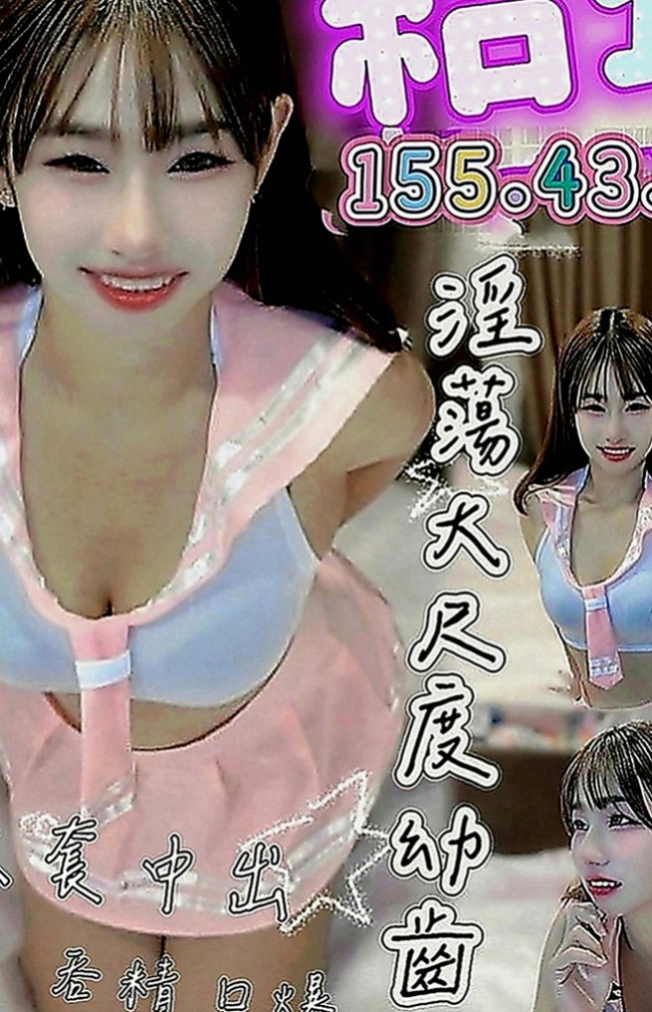 山上按摩：萊萊 |單親人妻|167cm|44kg|D罩杯|19歲|工作很忙碌 沒有交男友 想要被幹 被插 看著她外表女神范，  可摸可親可舔~聲音甜甜的