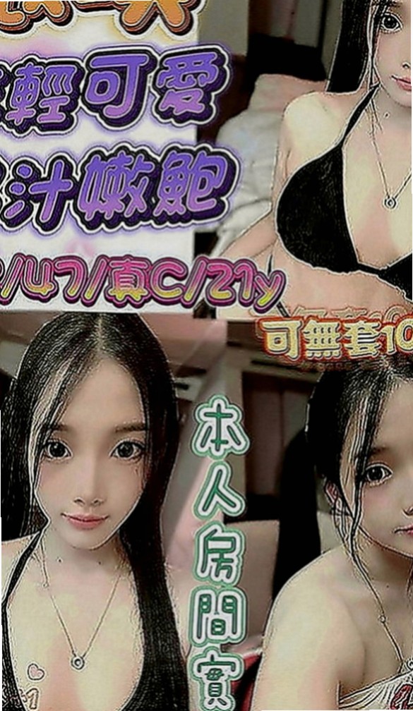 美濃外送茶莊：夢茹 |雜誌模特兒|163cm|55kg|E罩杯|18歲|她還擁有超大尺度的特殊服務，有感情 女友fu 敢玩