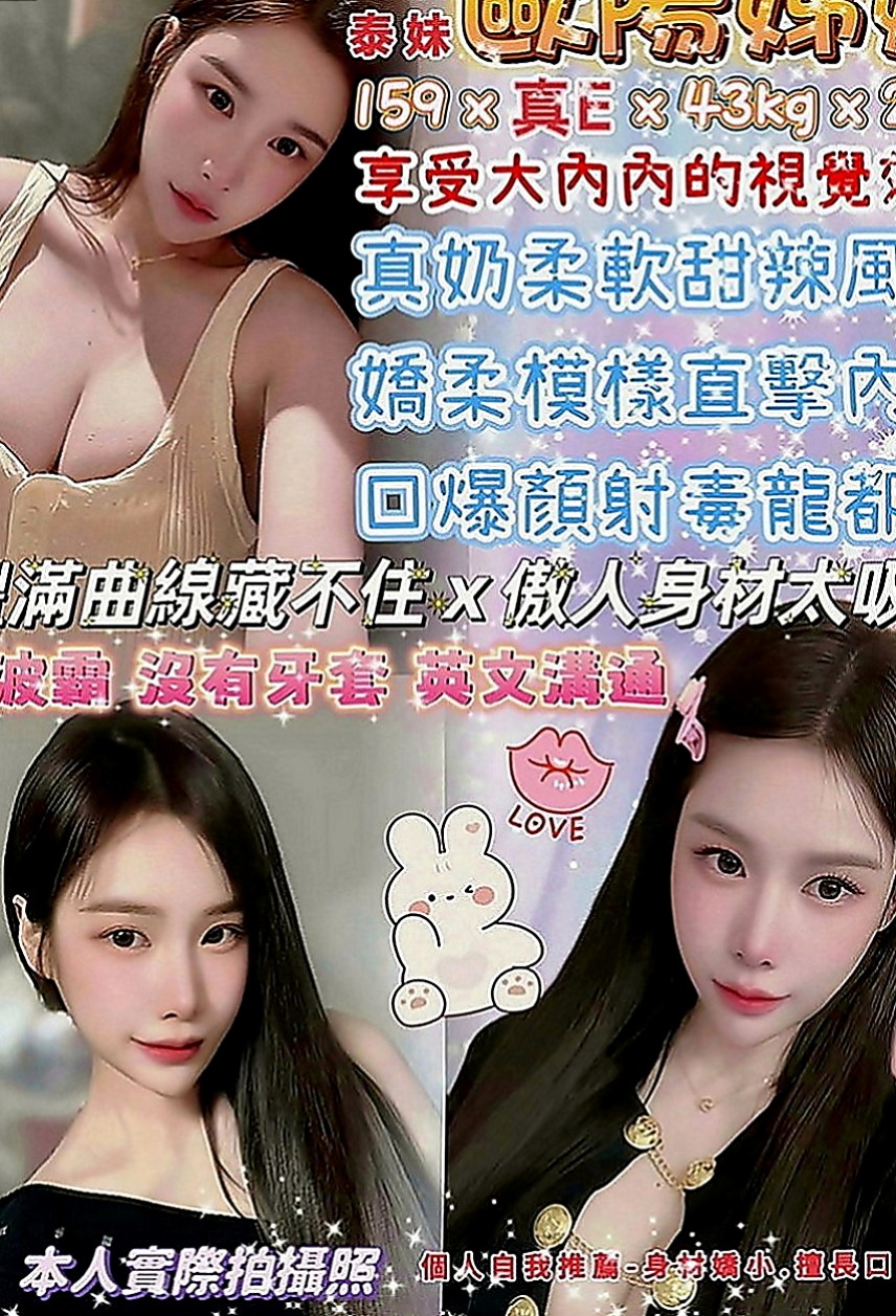 白河找茶：雨綺 |房屋仲介|170cm|47kg|E罩杯|19歲|有想要來挑戰嗎 你敢來挑戰這樣玩的刺激感嗎  保證讓麻吉幹起來的時候爽歪歪 配合度非常高