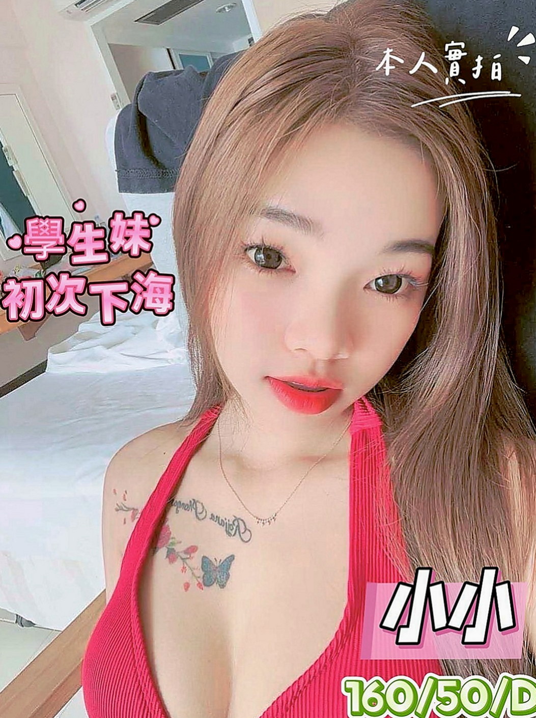 新社外送茶莊：小雲 |護士辣妹|163cm|51kg|D罩杯|23歲|溫柔體貼，好接觸(無距離感)，嬌滴滴的~  精緻的臉蛋 笑起來很好看喔 服務主動大膽