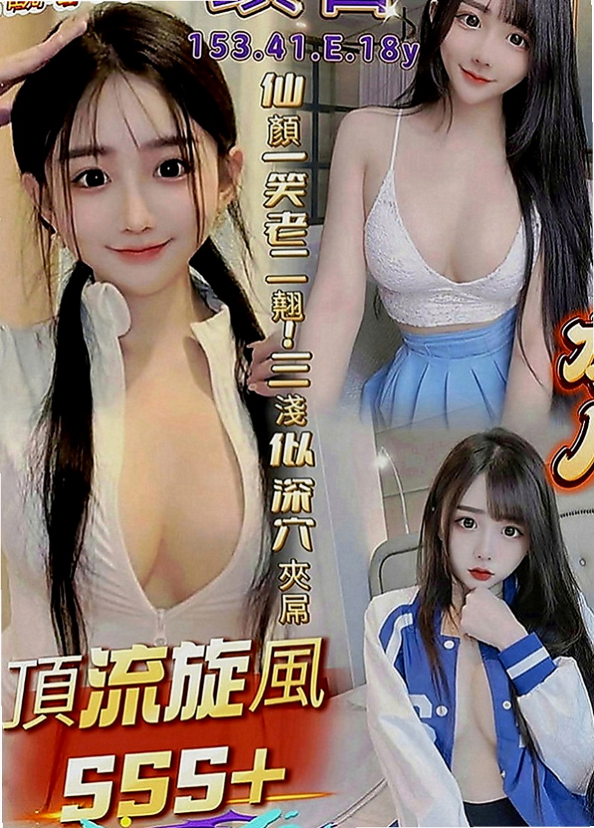 和平外送茶：千惠 |匯豐銀行櫃姐|170cm|55kg|E罩杯|20歲|技術一流超級好 幫你用奶洗澡    單身 有一對巨乳 奶子白嫩