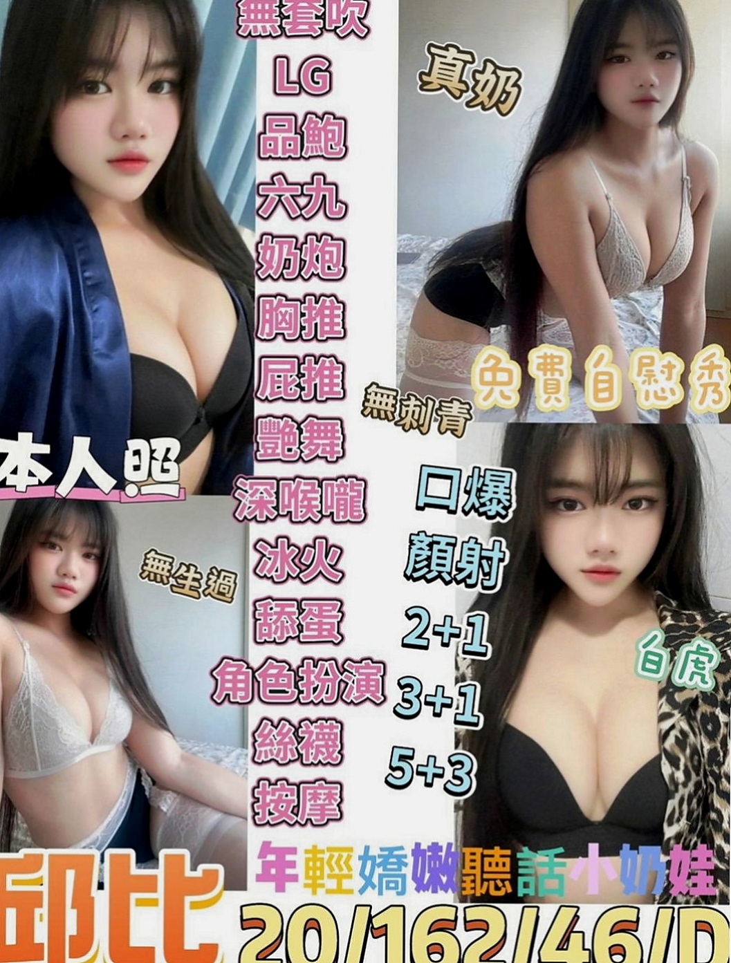 三芝外送茶：瑤瑤 |清秀美甲小妹妹|166cm|44kg|E罩杯|23歲|重點皮膚白晰 屁股超粉超翹臀     以吸舔 相互69 舌吻最愛