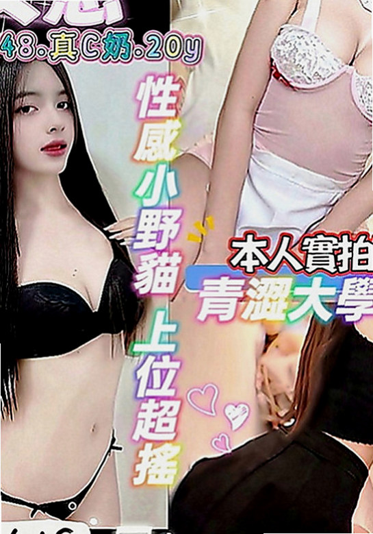 汐止外約：寶妮 |清純正妹|164cm|49kg|D罩杯|20歲|妹妹有 一點高傲很能放開 敢玩 欲望度高 服務自然是真的很想做愛的