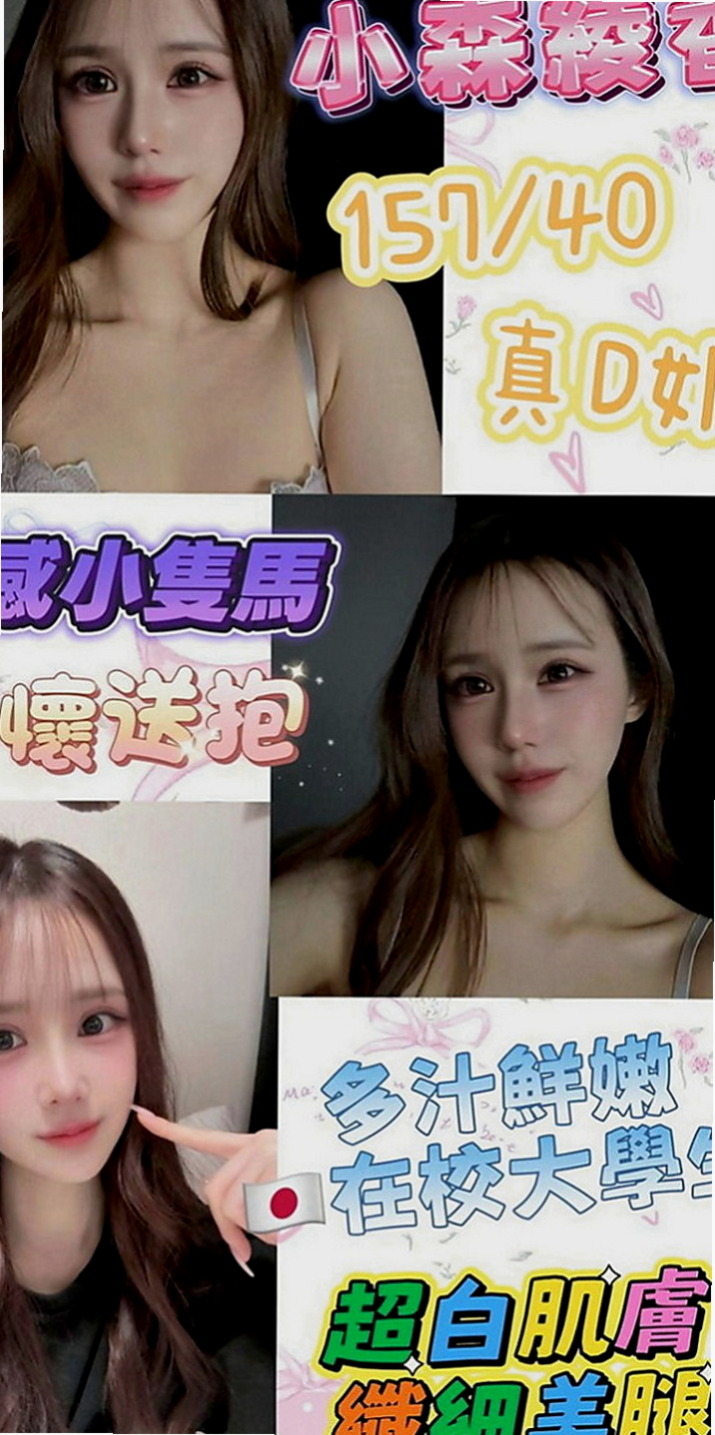 官田小姐外送：利亞 |年輕學生妹|164cm|44kg|C罩杯|24歲|下面騷水多 可69.清水溝 共浴 等你來吸 來舔