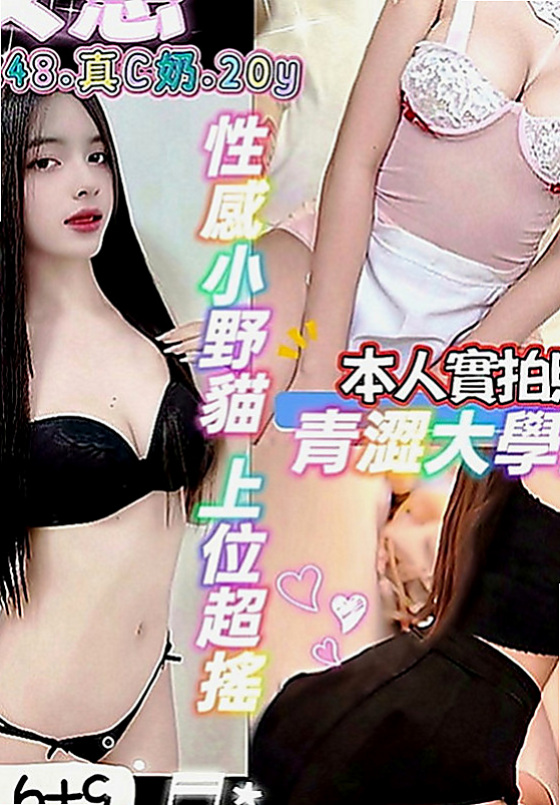 汐止外約：寶妮 |清純正妹|164cm|49kg|D罩杯|20歲|妹妹有 一點高傲很能放開 敢玩 欲望度高 服務自然是真的很想做愛的