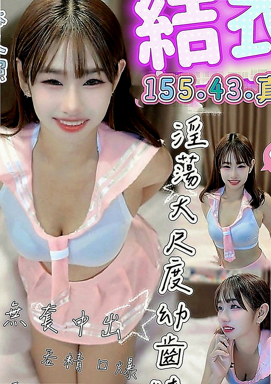 山上按摩：萊萊 |單親人妻|167cm|44kg|D罩杯|19歲|工作很忙碌 沒有交男友 想要被幹 被插 看著她外表女神范，  可摸可親可舔~聲音甜甜的