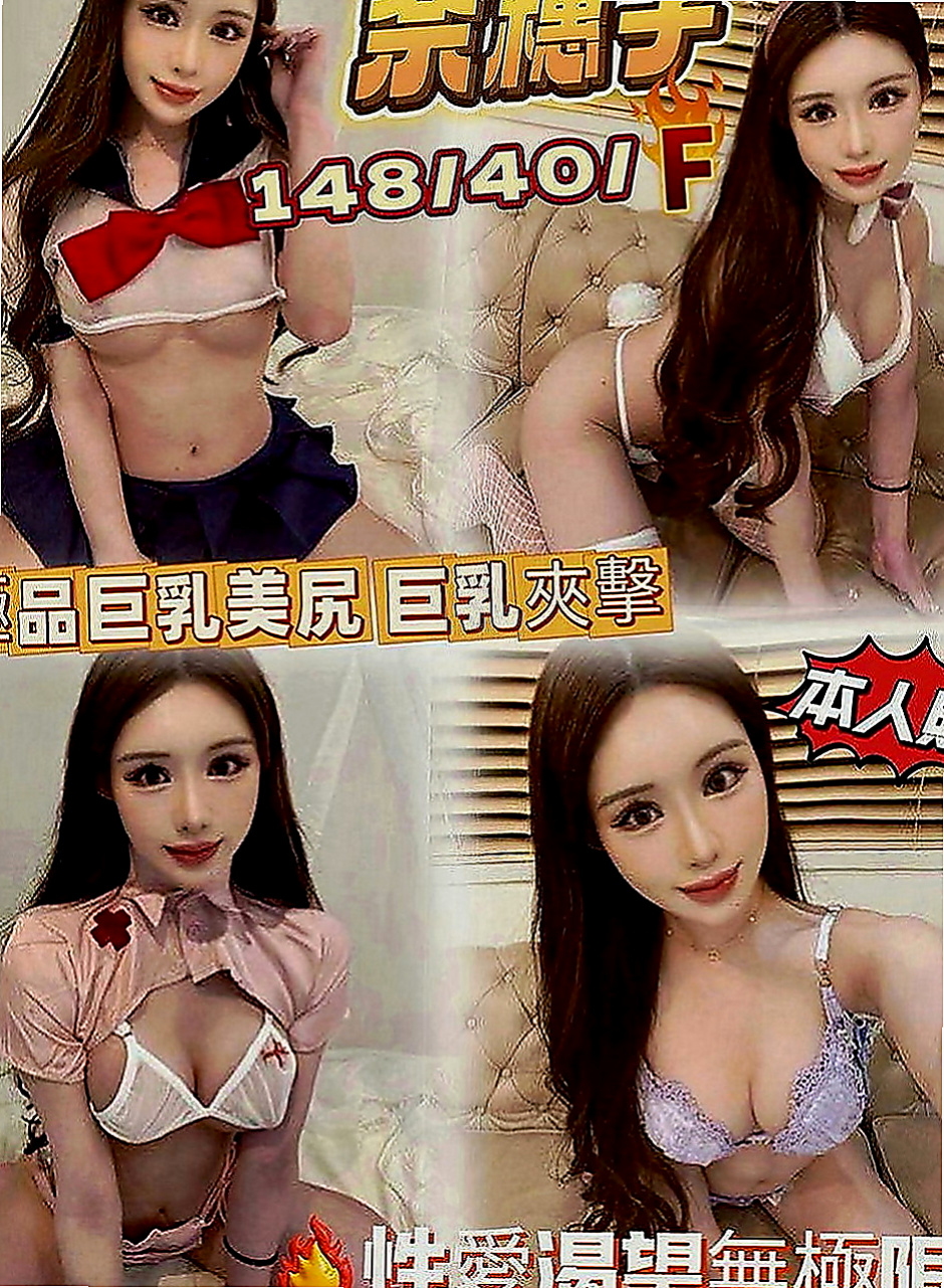 鳥松小姐外約：情覓 |混血模特|168cm|46kg|E罩杯|22歲|一定爽死你，奶柔軟超大， 敢秀 大奶堅挺 長相可愛
