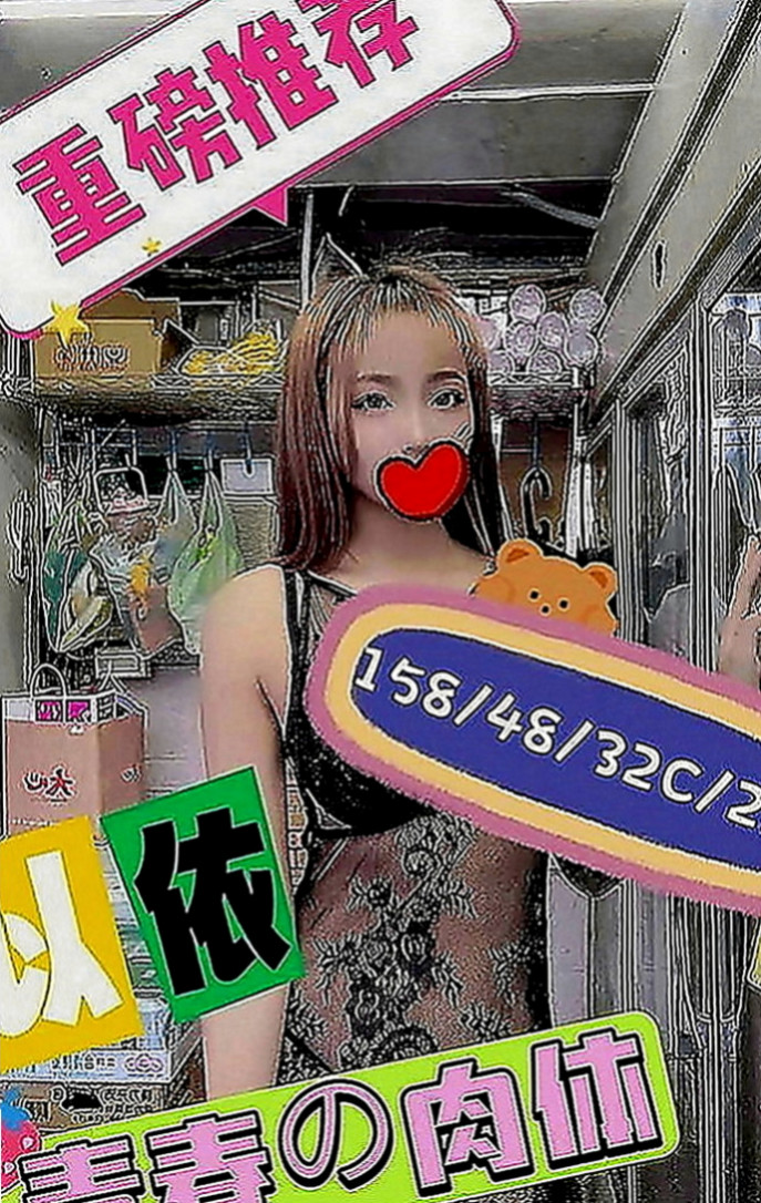 五股找妹妹：婷宣 |東海學生妹|163cm|55kg|E罩杯|18歲|讓她舒服一下施壓一下~仙女氣質 喜歡偷吃 感覺很刺激