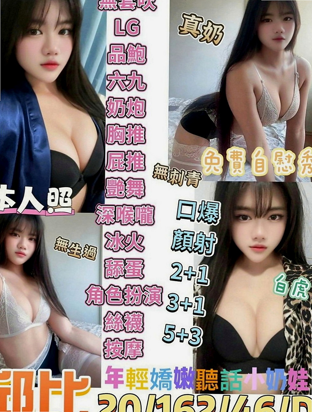 三芝外送茶：瑤瑤 |清秀美甲小妹妹|166cm|44kg|E罩杯|23歲|重點皮膚白晰 屁股超粉超翹臀     以吸舔 相互69 舌吻最愛