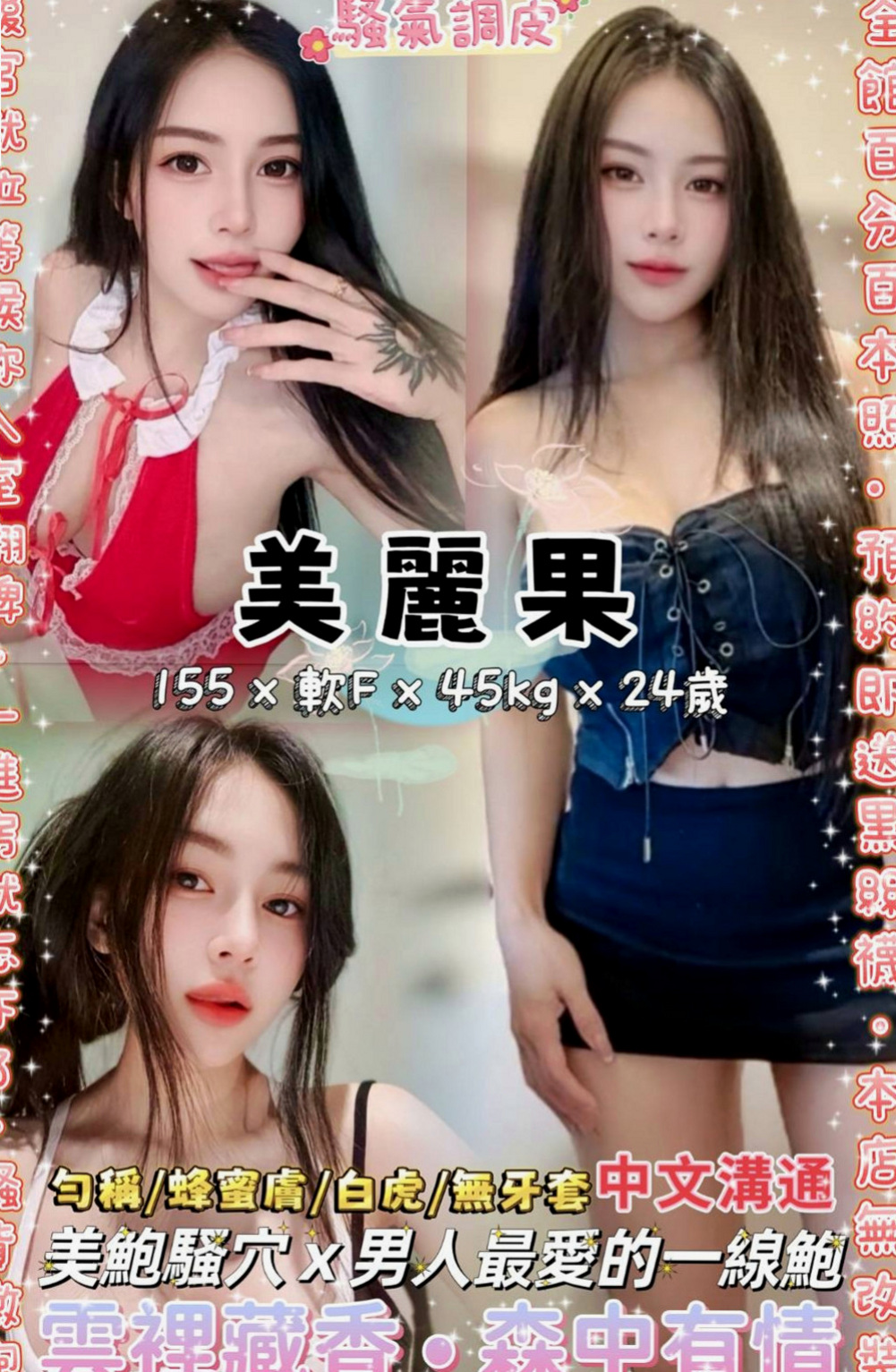 澎湖外約按摩：唐唐 |化妝品專櫃兼職|166cm|53kg|D罩杯|21歲|快來感受年輕妹妹的主動熱情、這次天心家裡出狀況 再次兼職